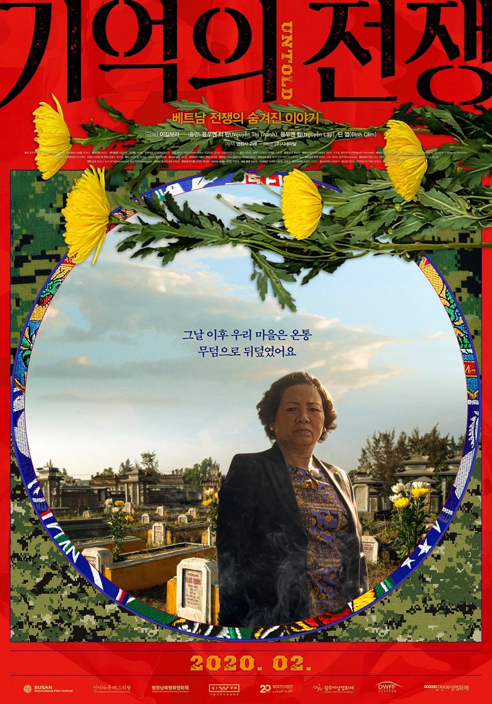 기억의 전쟁