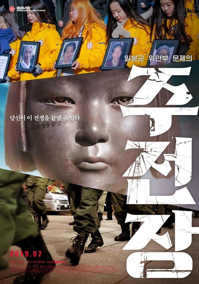 주전장