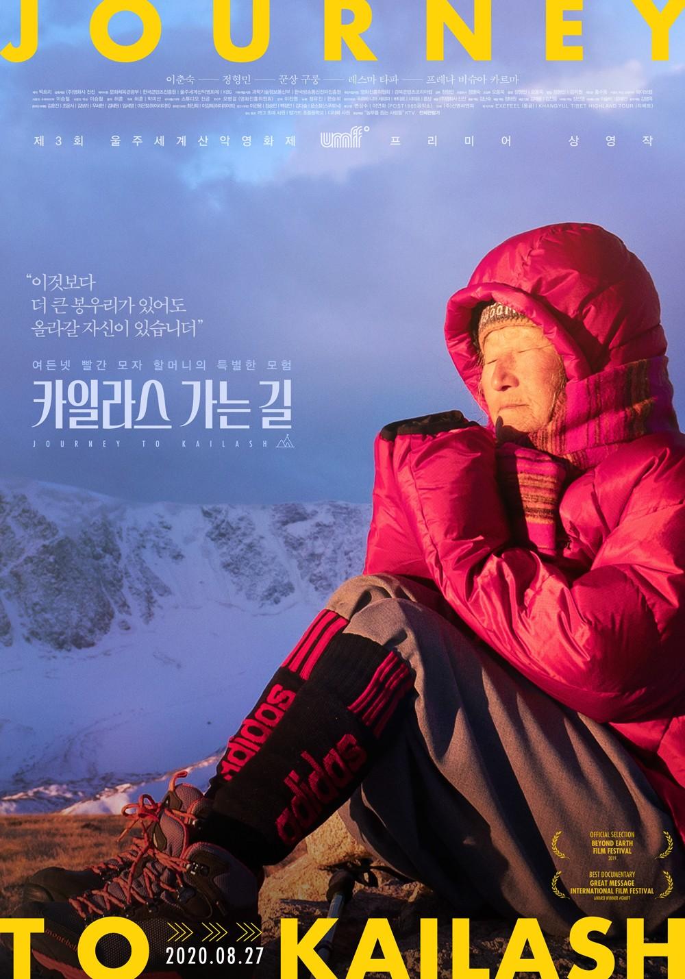카일라스 가는 길