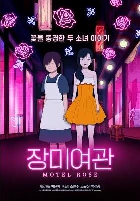 장미여관