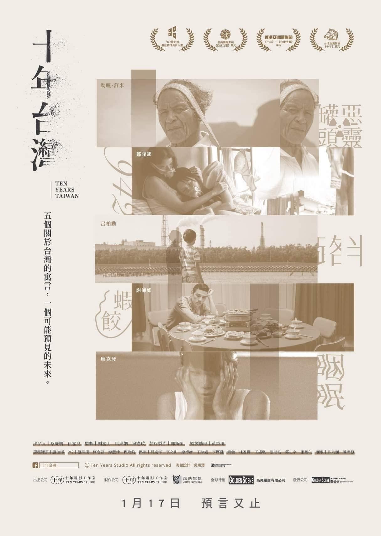10년: 대만