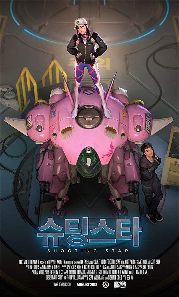 오버워치 : 슈팅스타