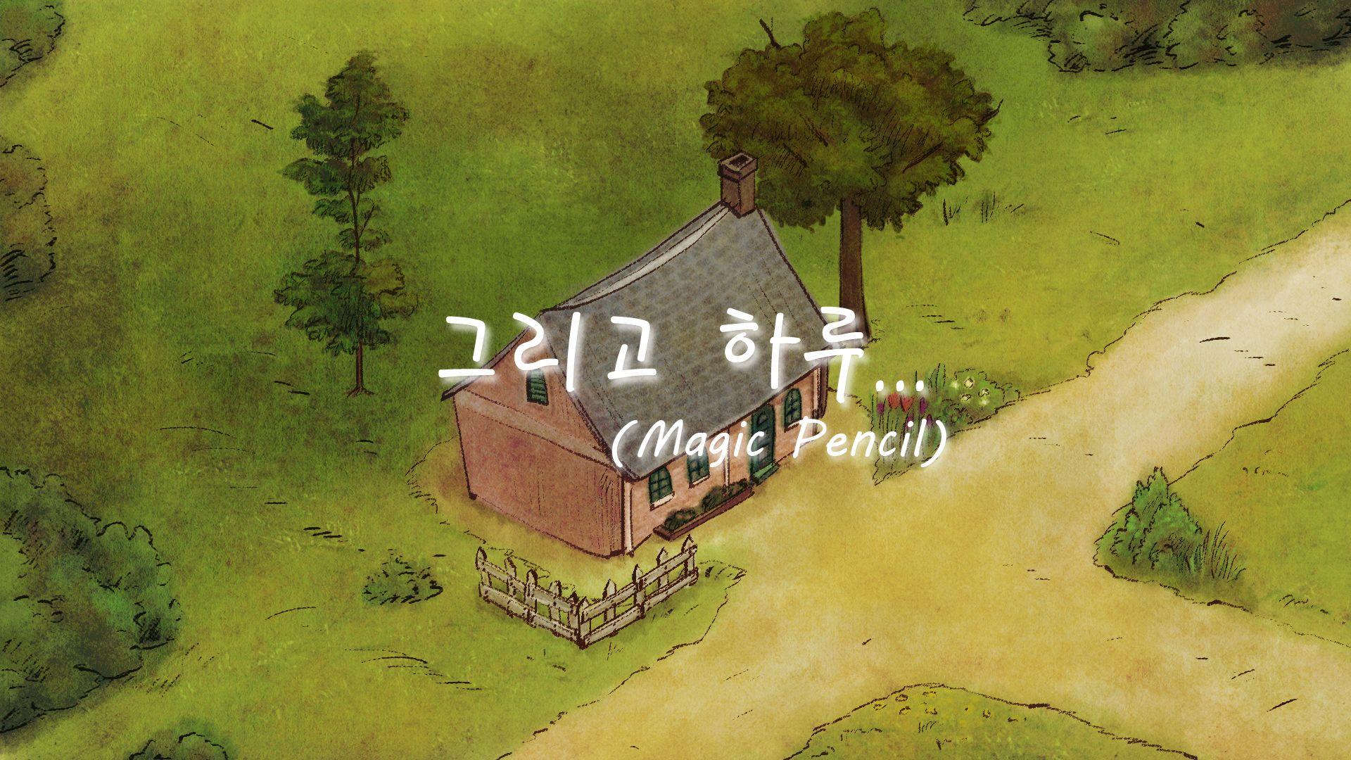 그리고 하루