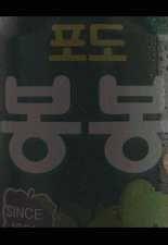 봉봉