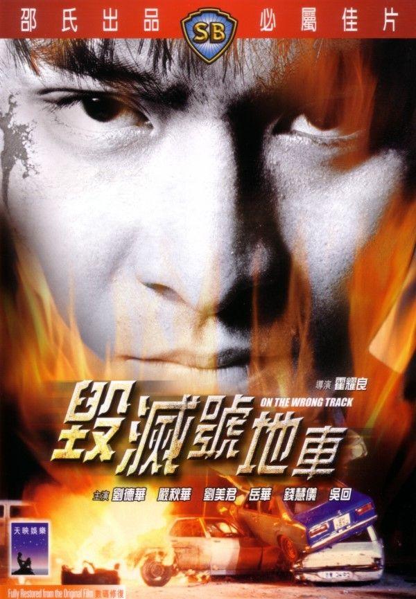 유덕화의 청춘광시곡