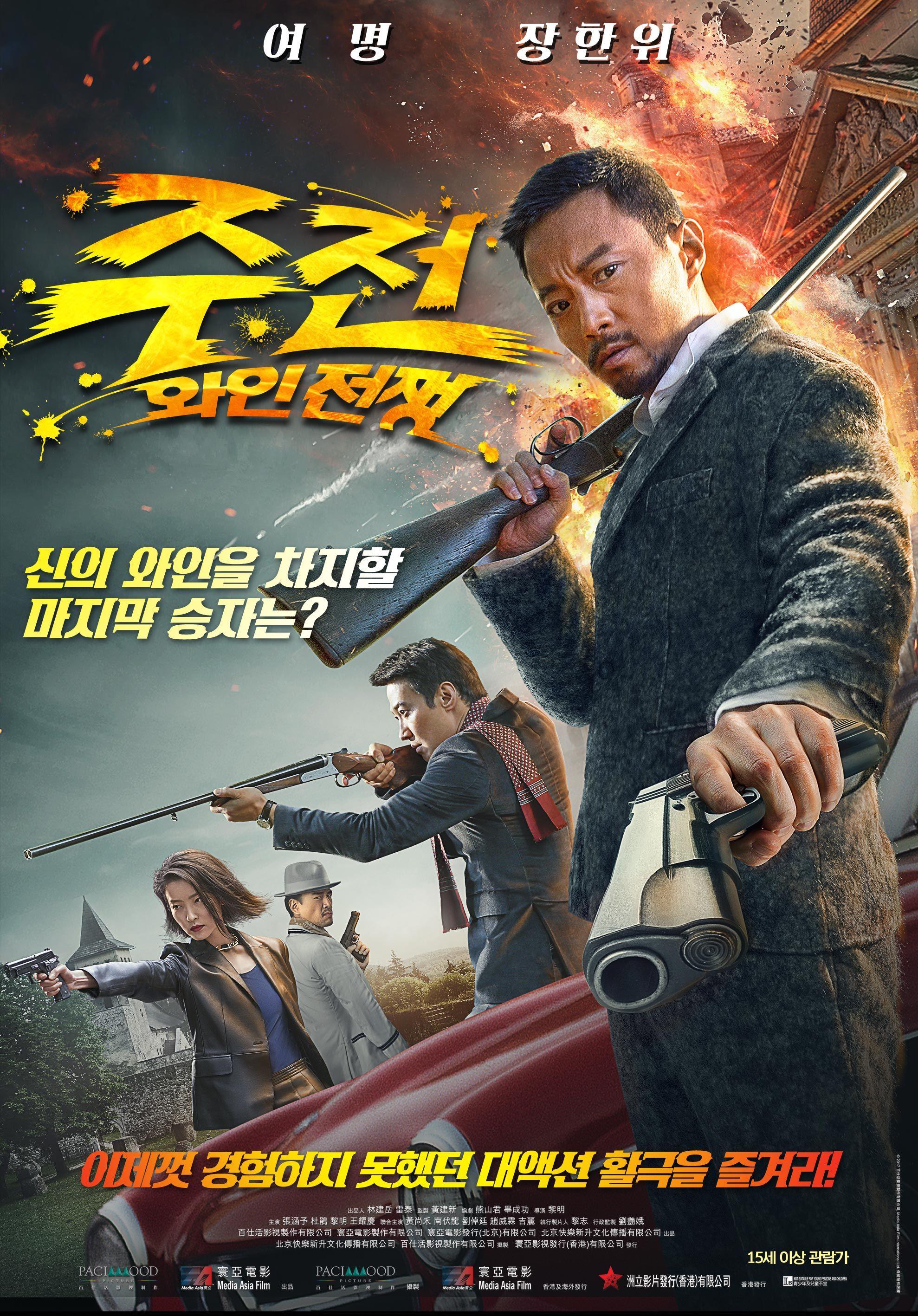 주전 와인전쟁