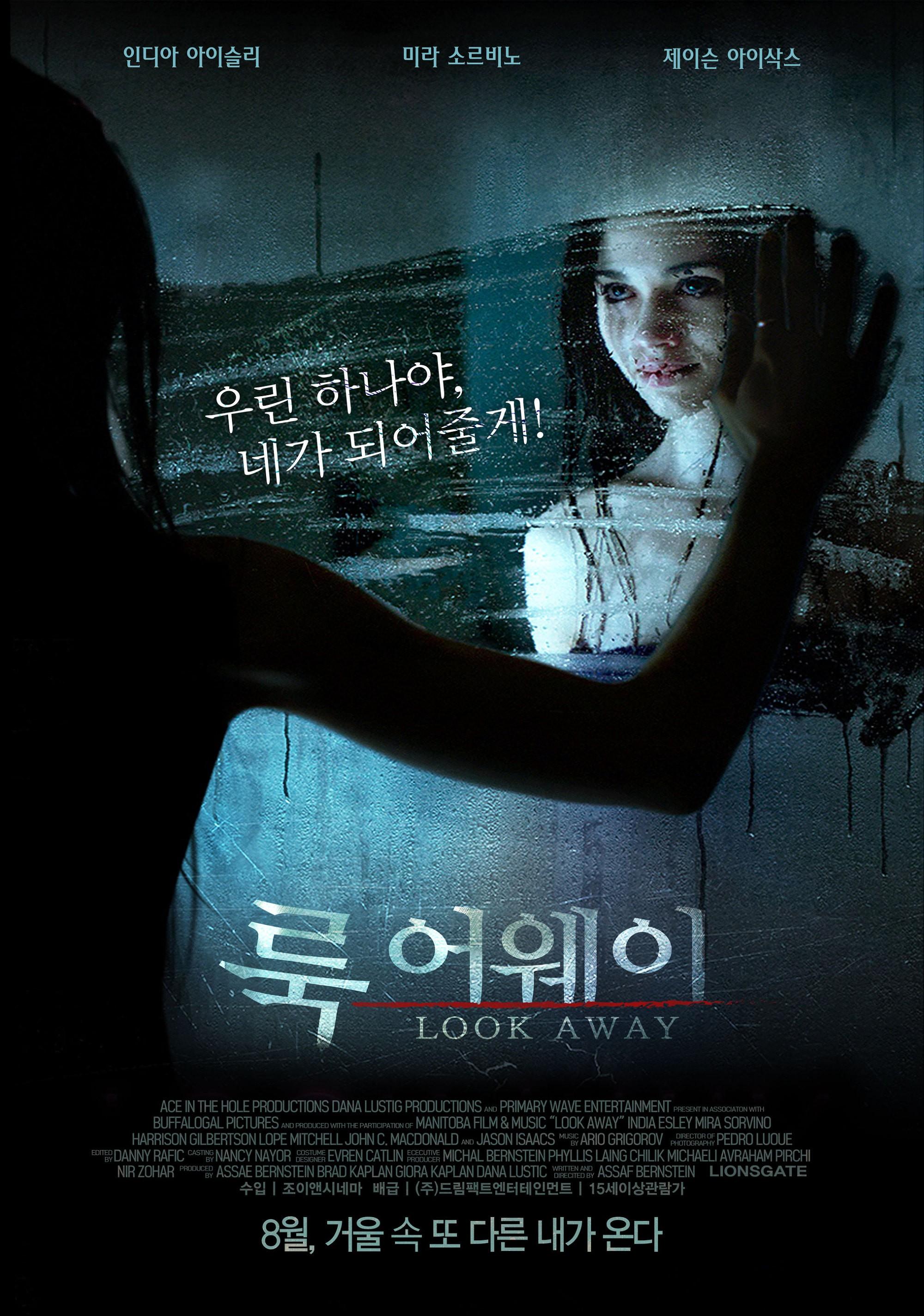 룩 어웨이
