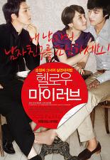 헬로우 마이 러브