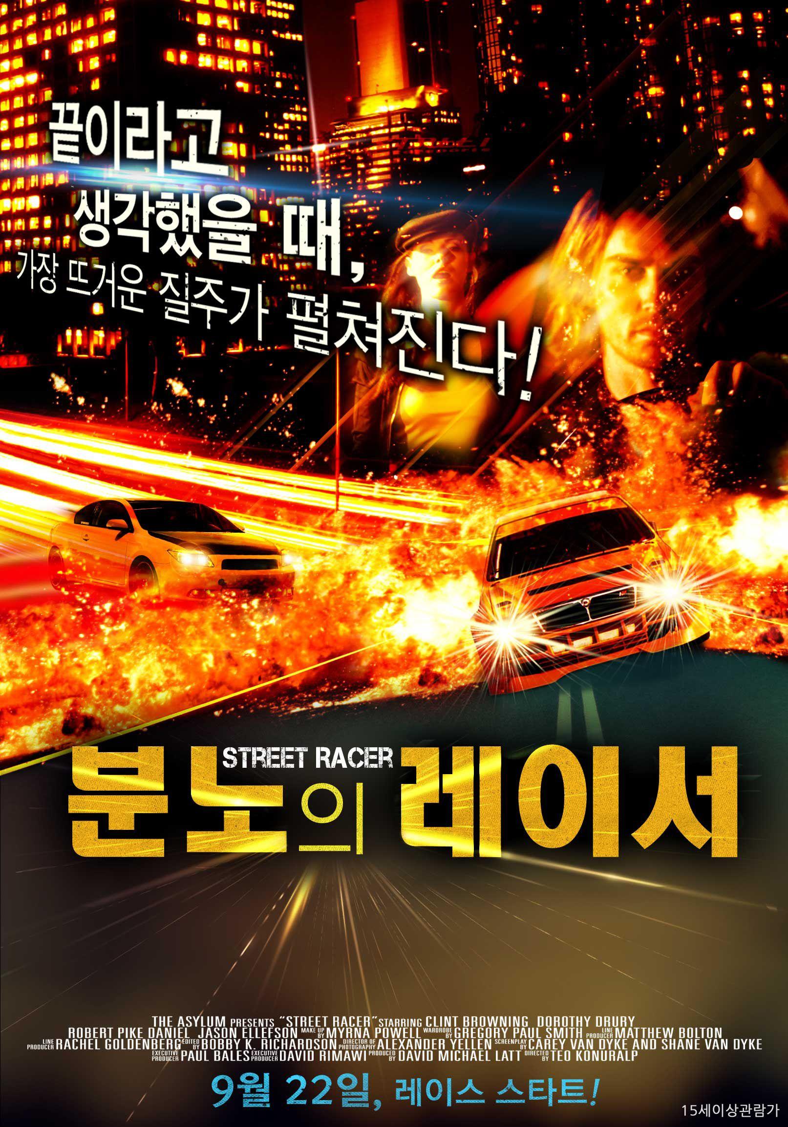 분노의 레이서