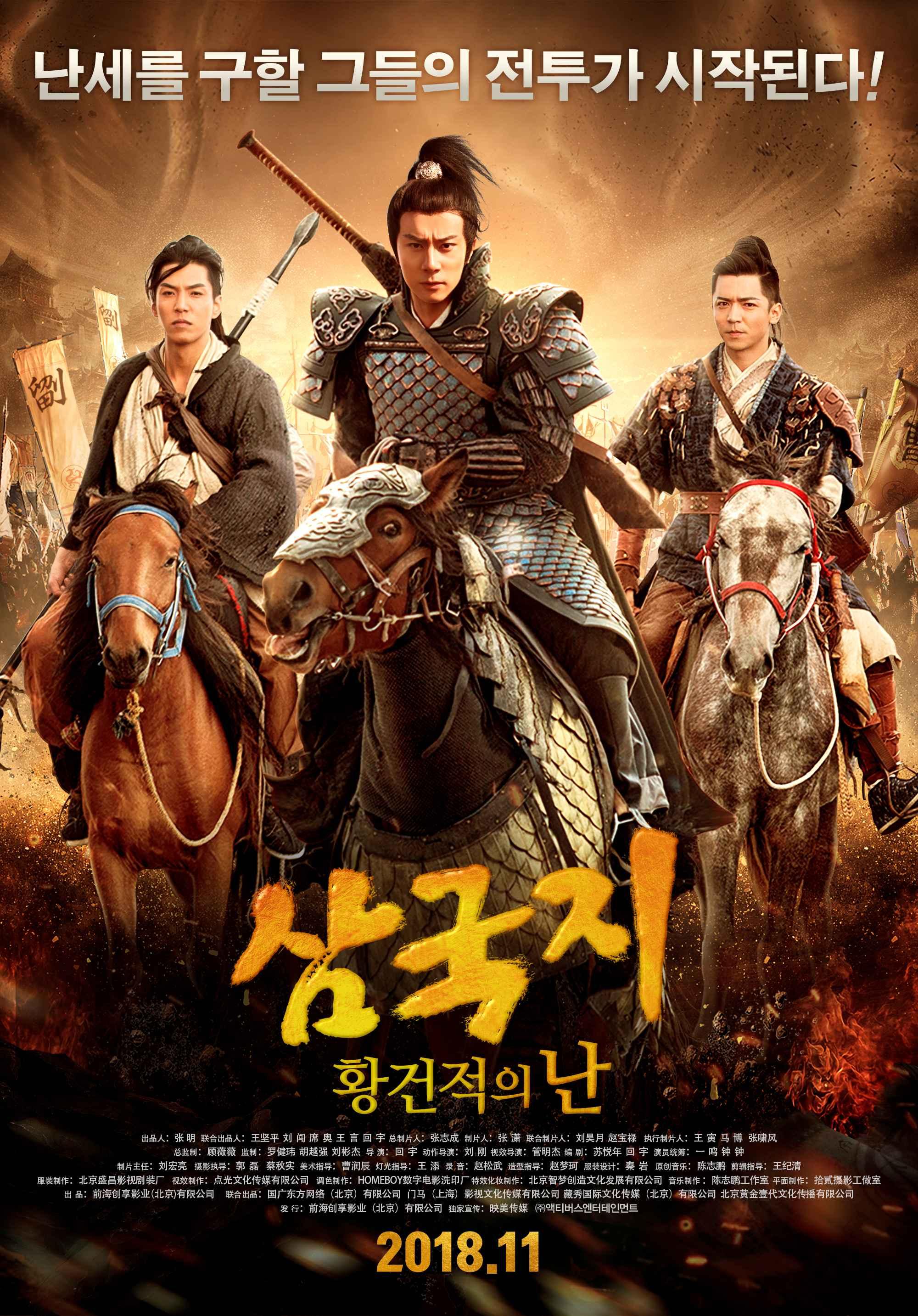 삼국지: 황건적의 난