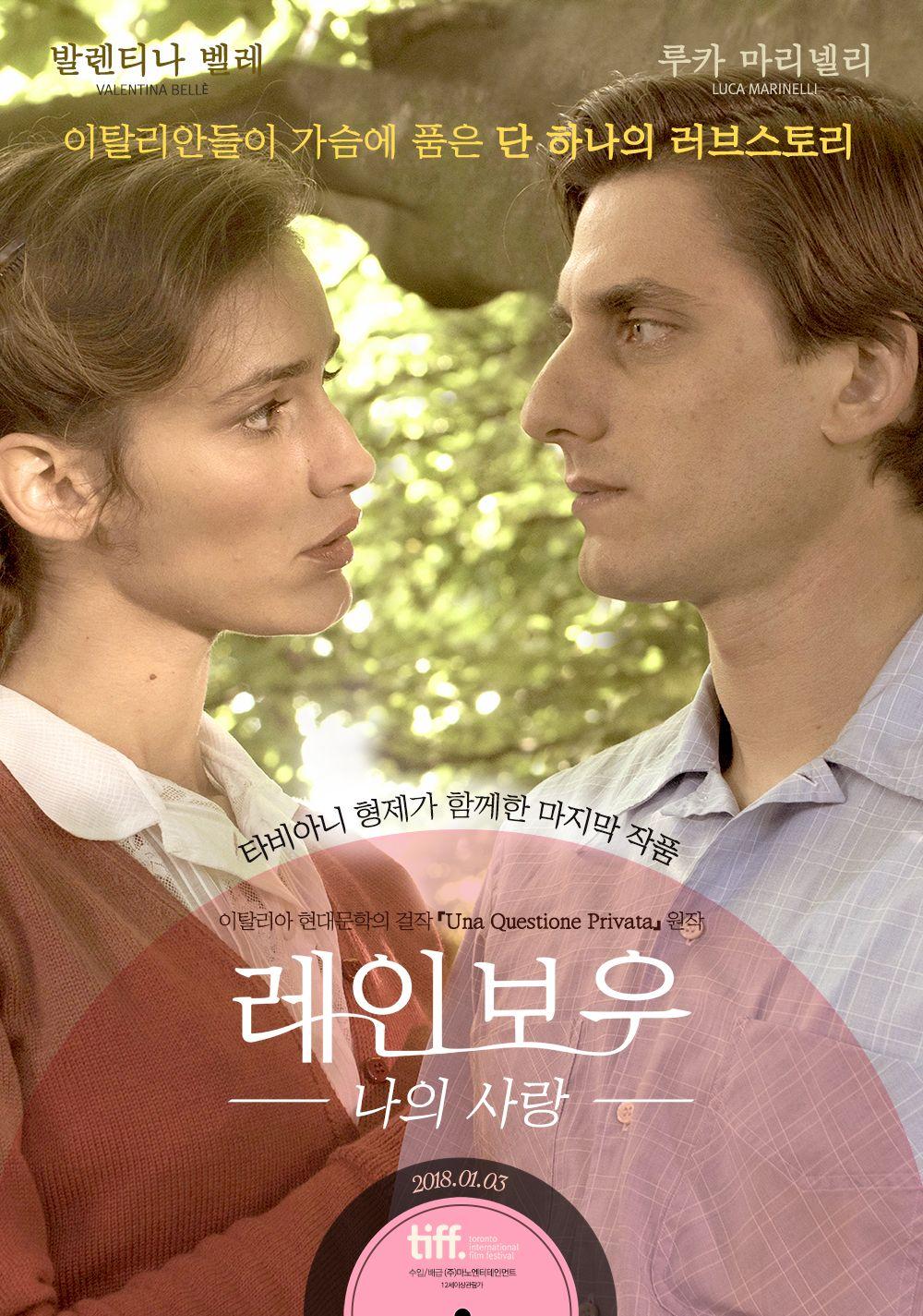 레인보우: 나의 사랑