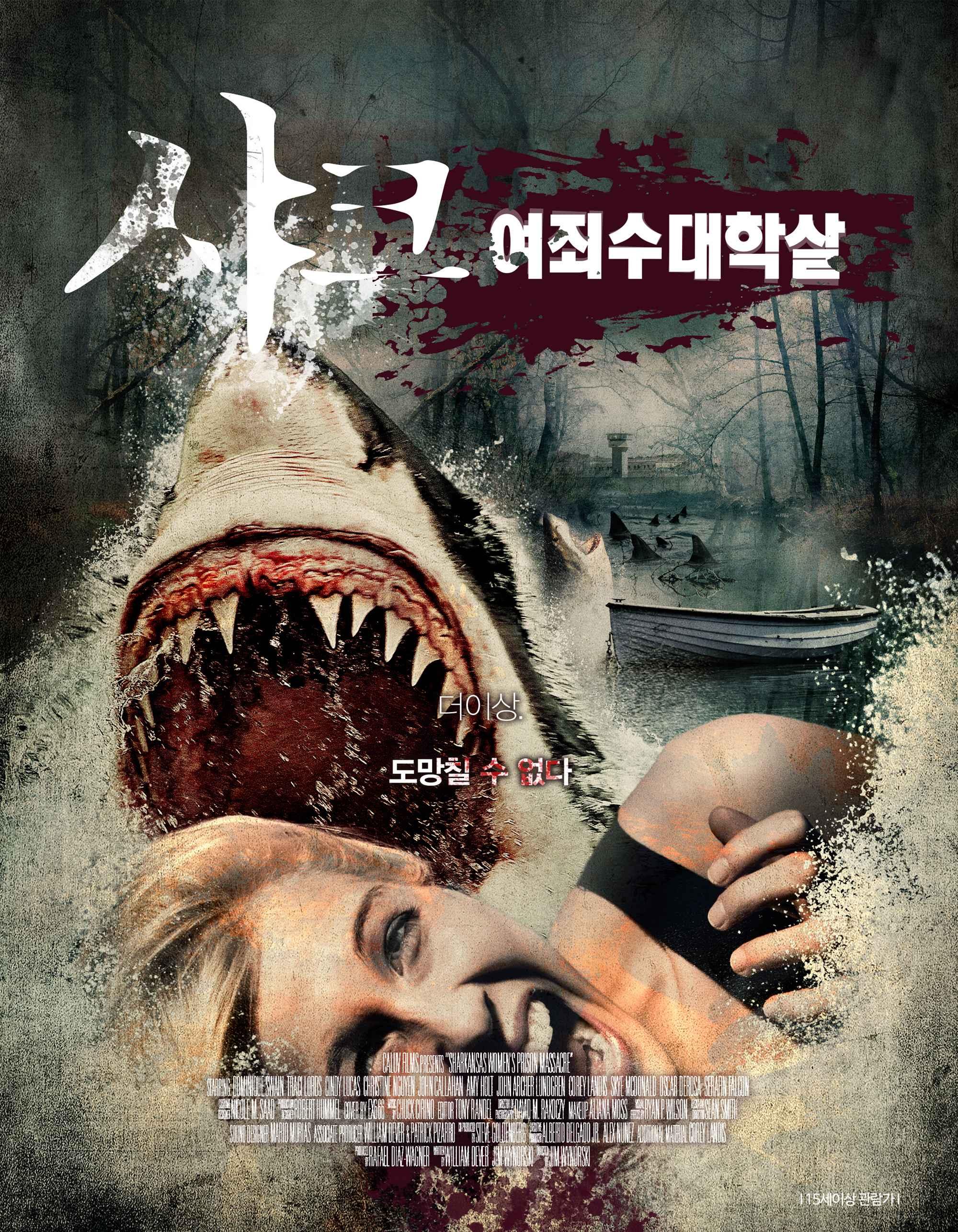 샤크:여죄수 대학살
