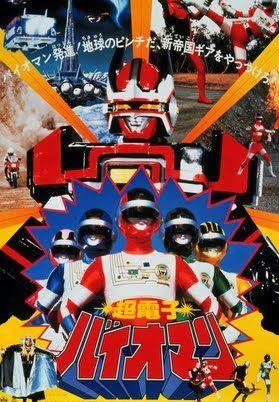 초전자 바이오맨 극장판