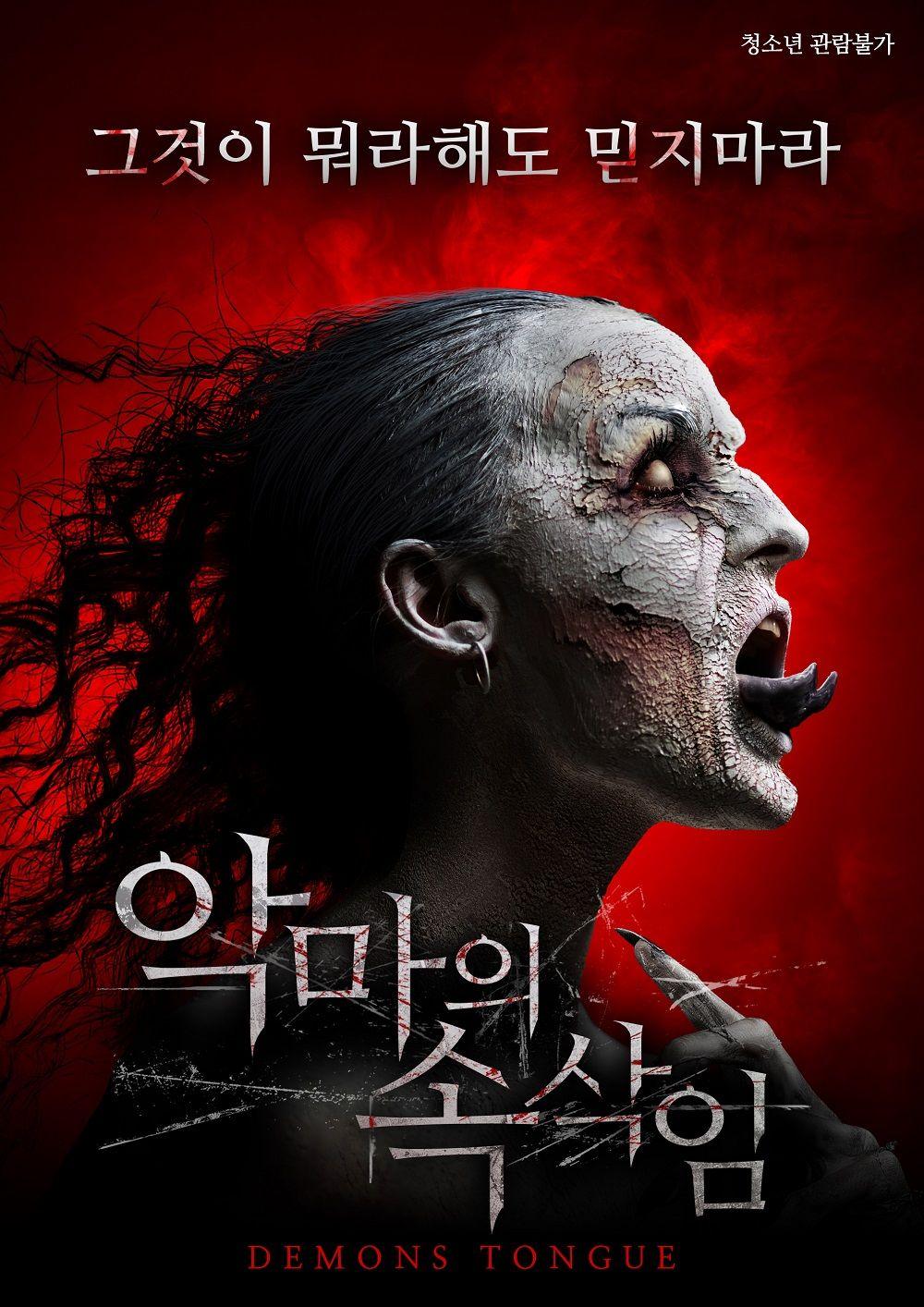 악마의 속삭임