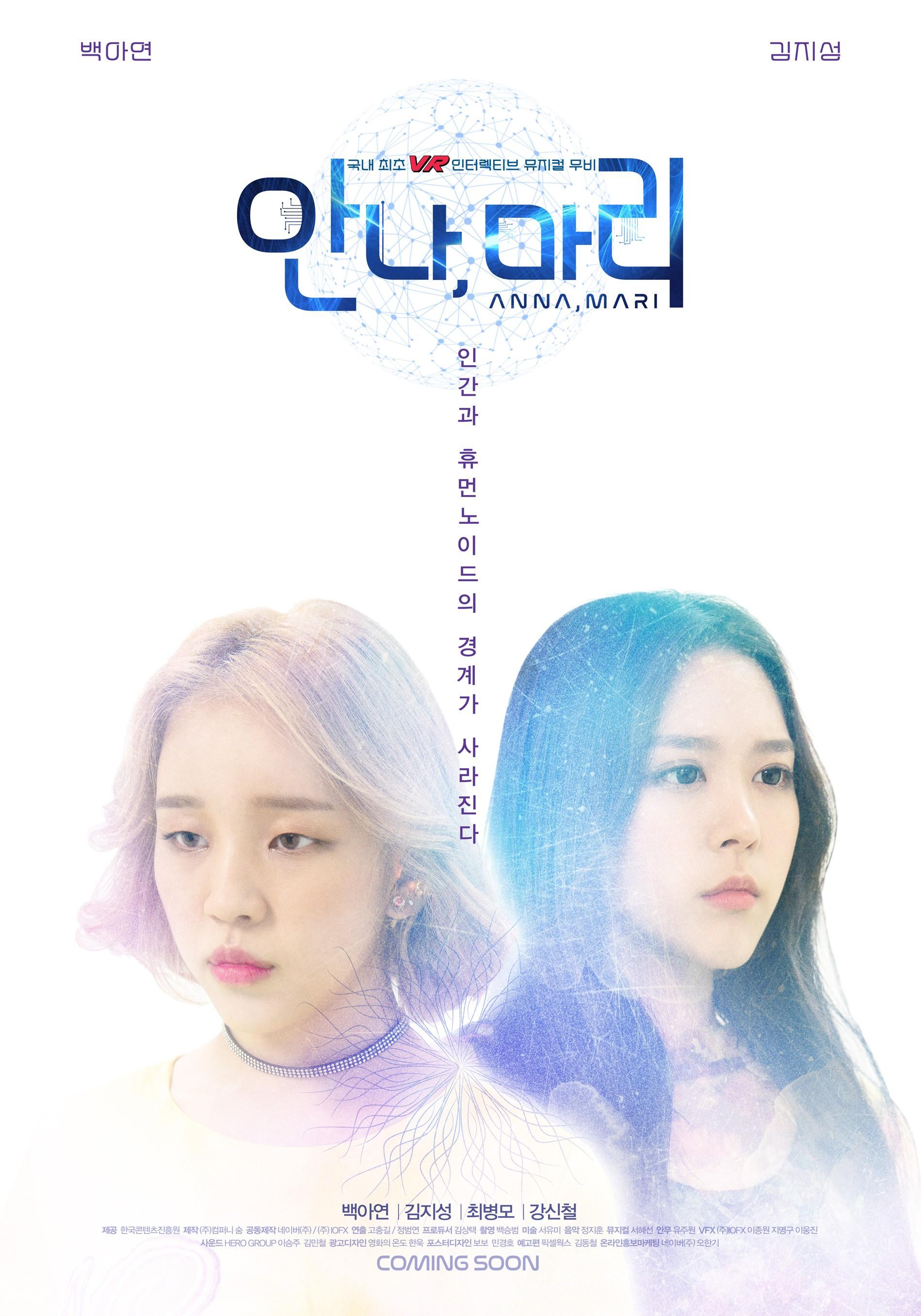 안나, 마리