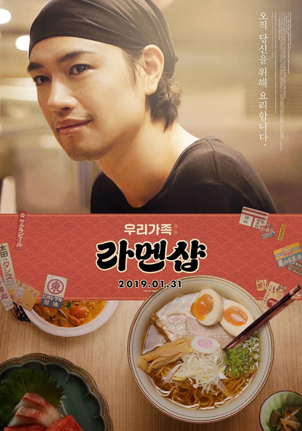 우리가족: 라멘샵