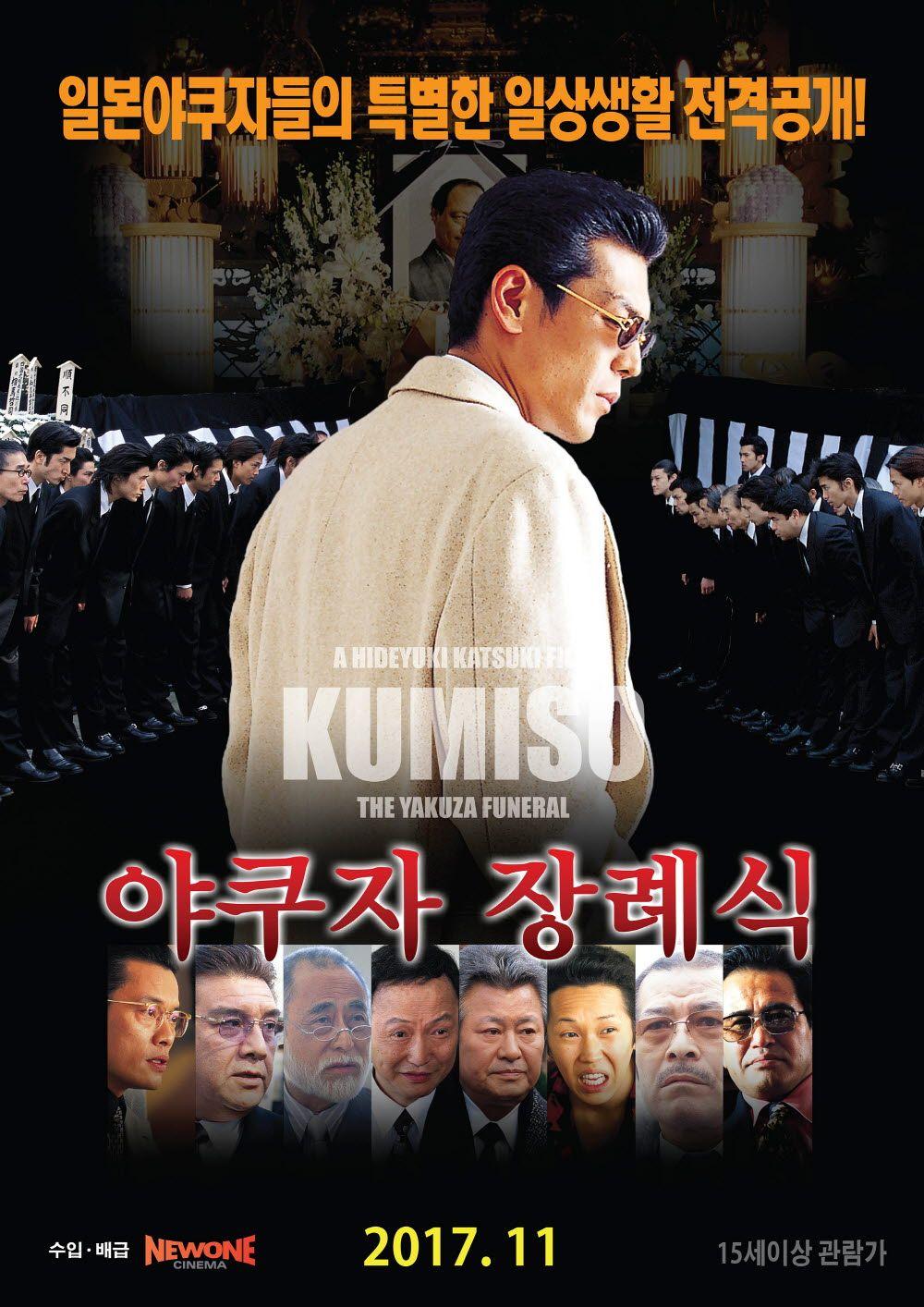 야쿠자 장례식