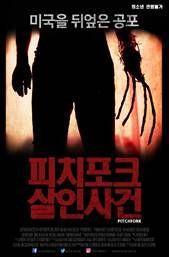 피치포크 살인사건