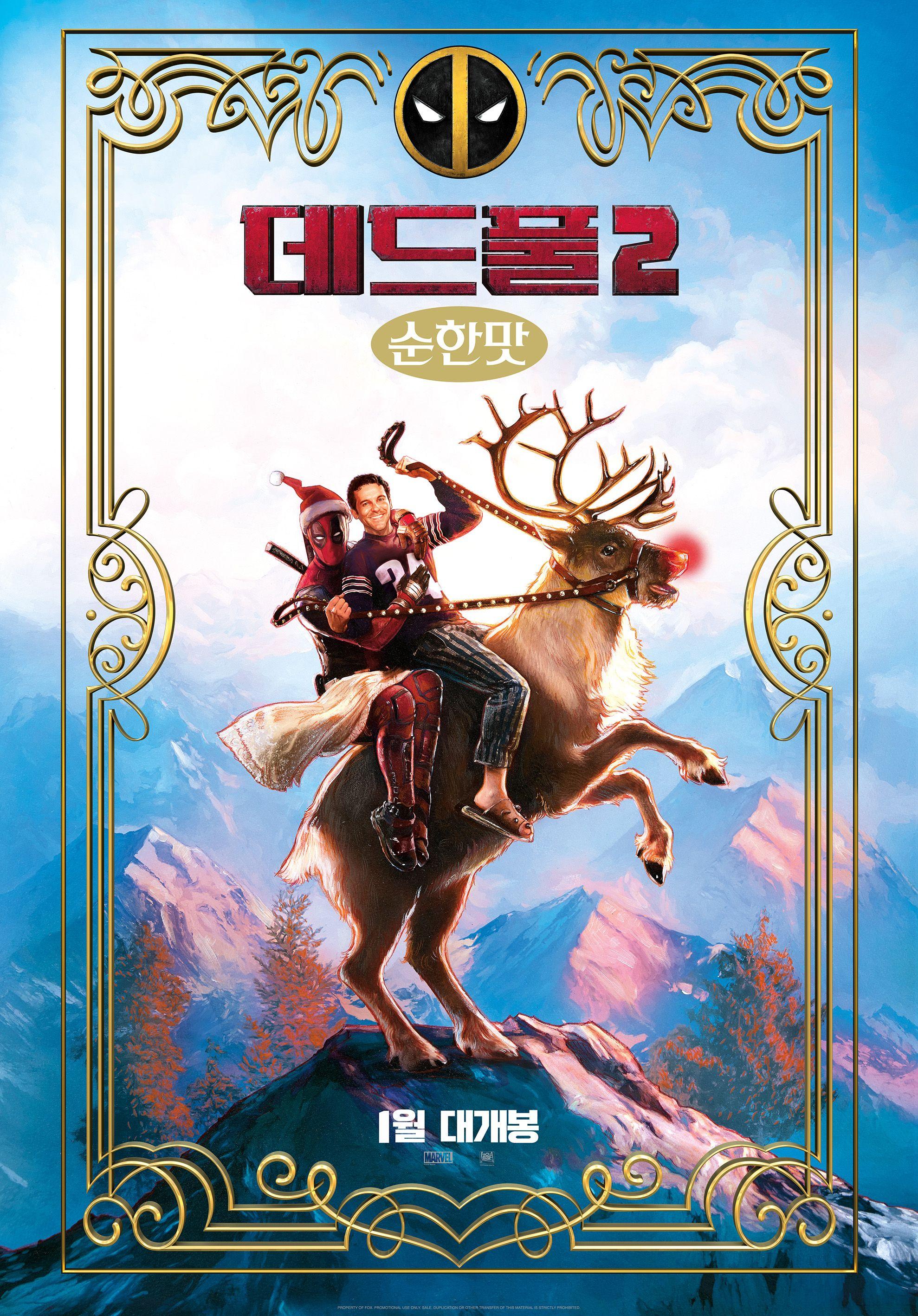 데드풀2: 순한 맛