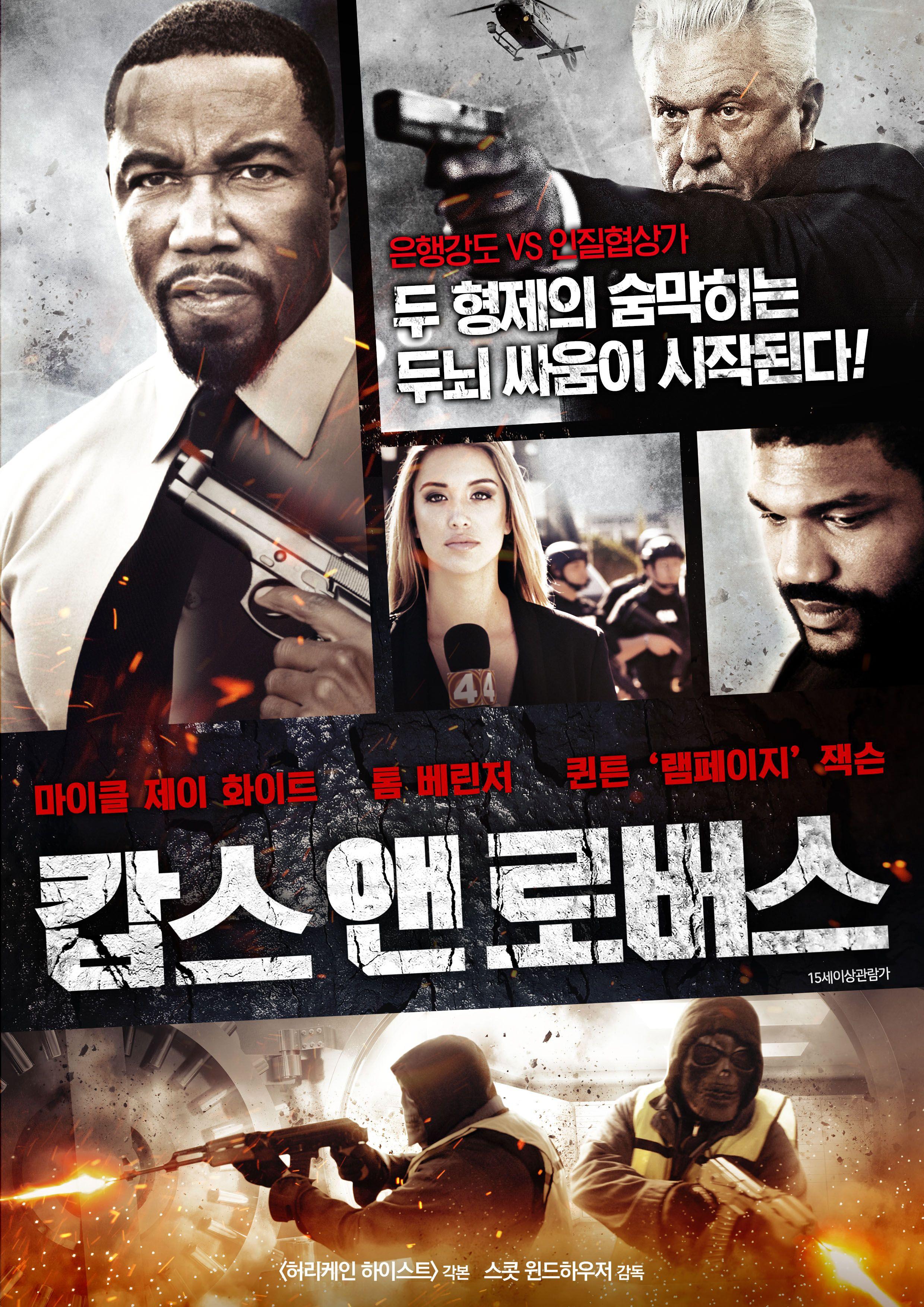 캅스 앤 로버스