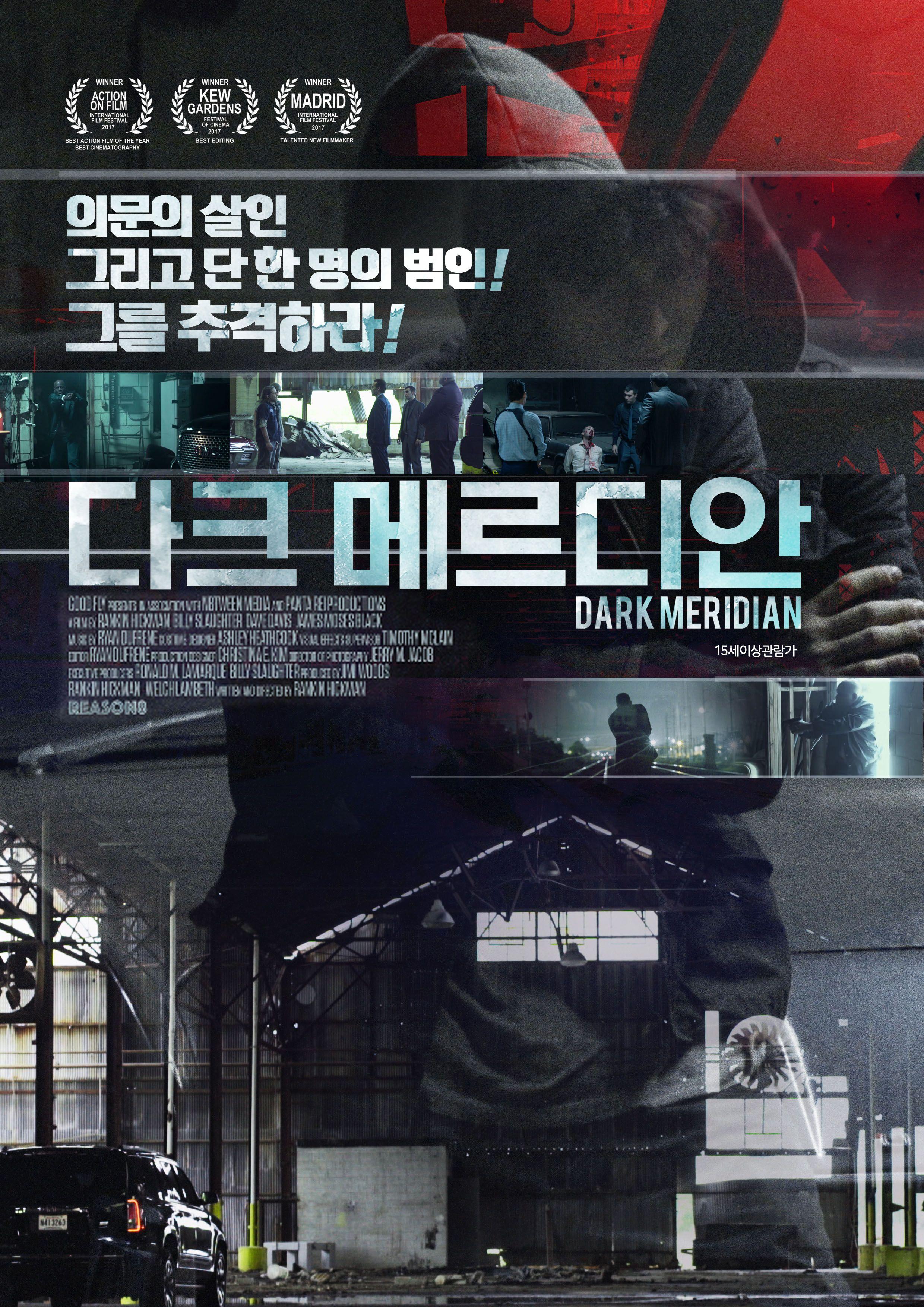 다크 메르디안