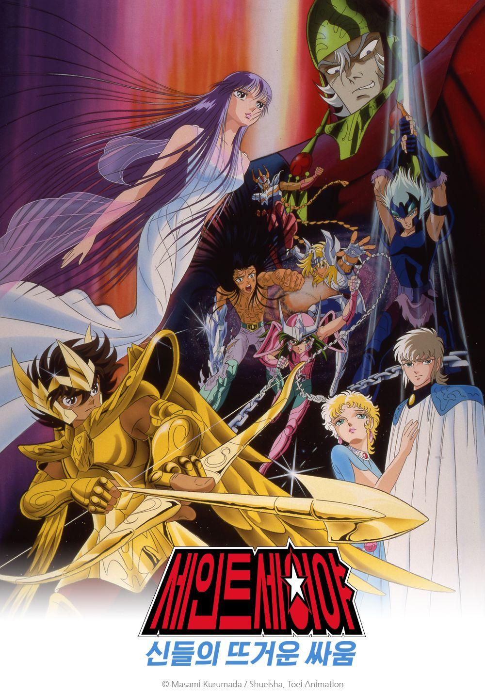 극장판 세인트 세이야 - 신들의 뜨거운 싸움