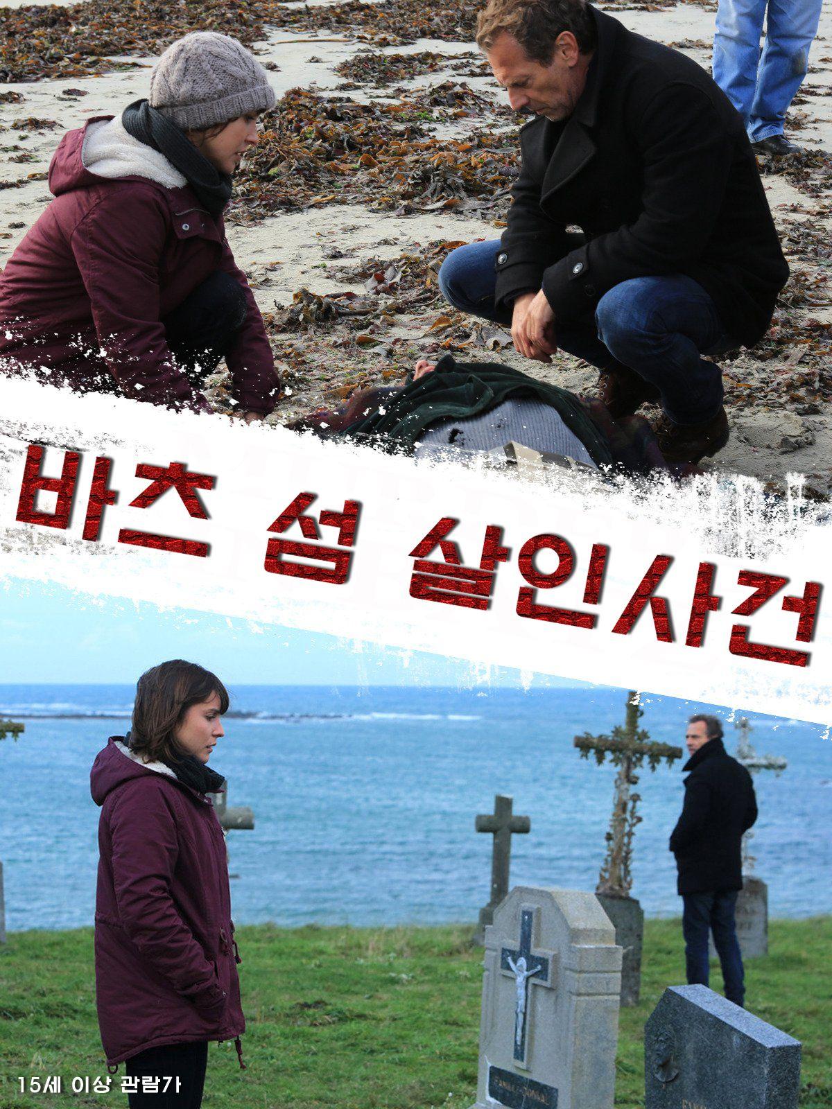 바츠 섬 살인사건