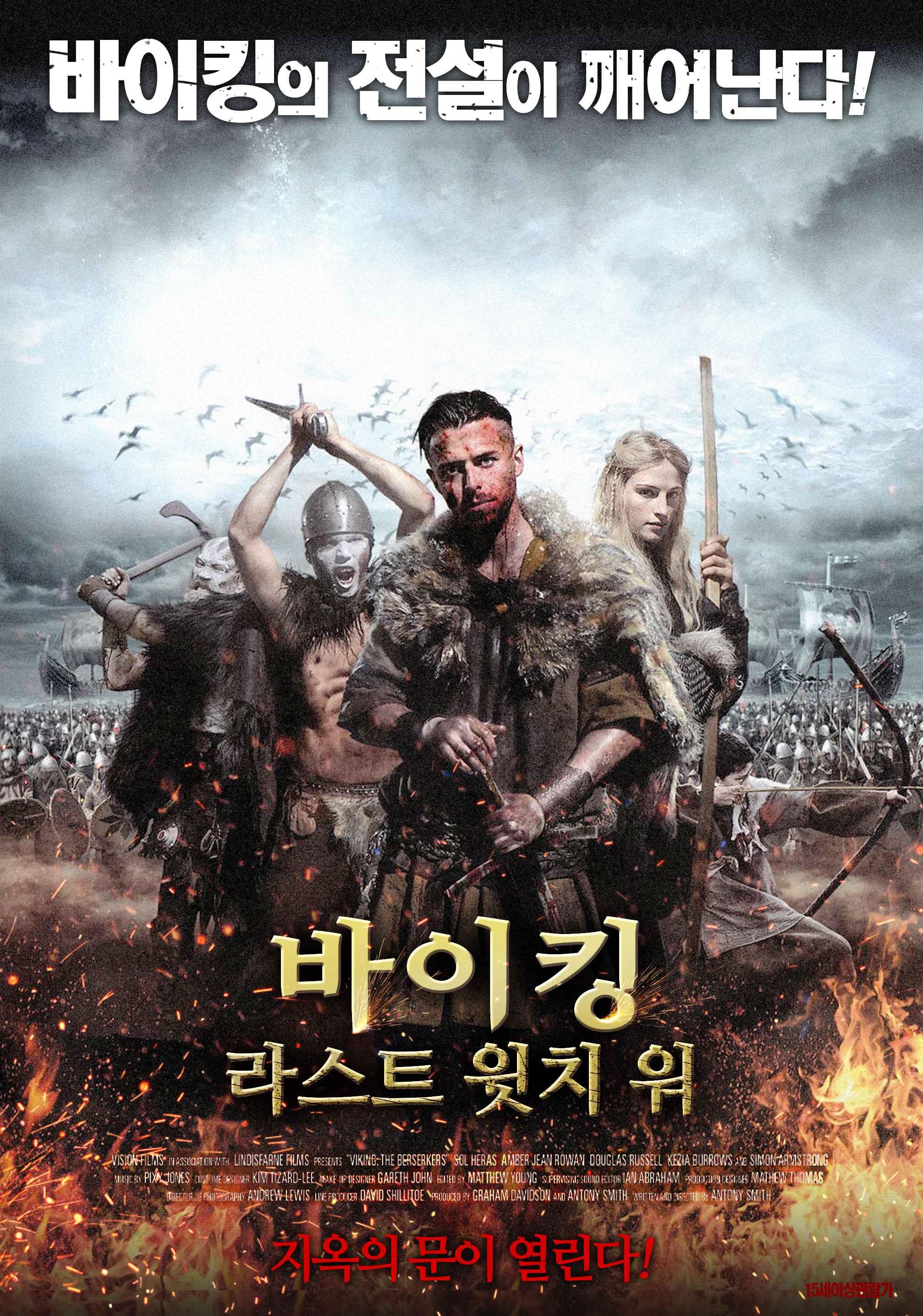 바이킹: 라스트 윗치 워