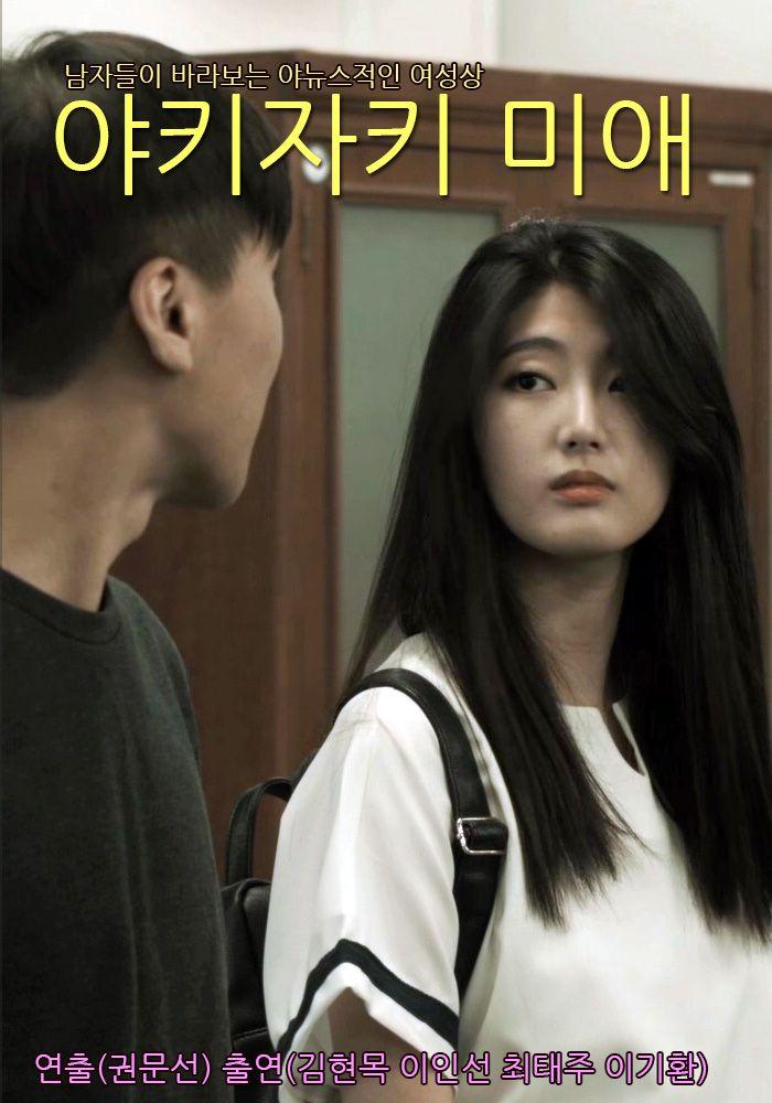 야키자키 미애