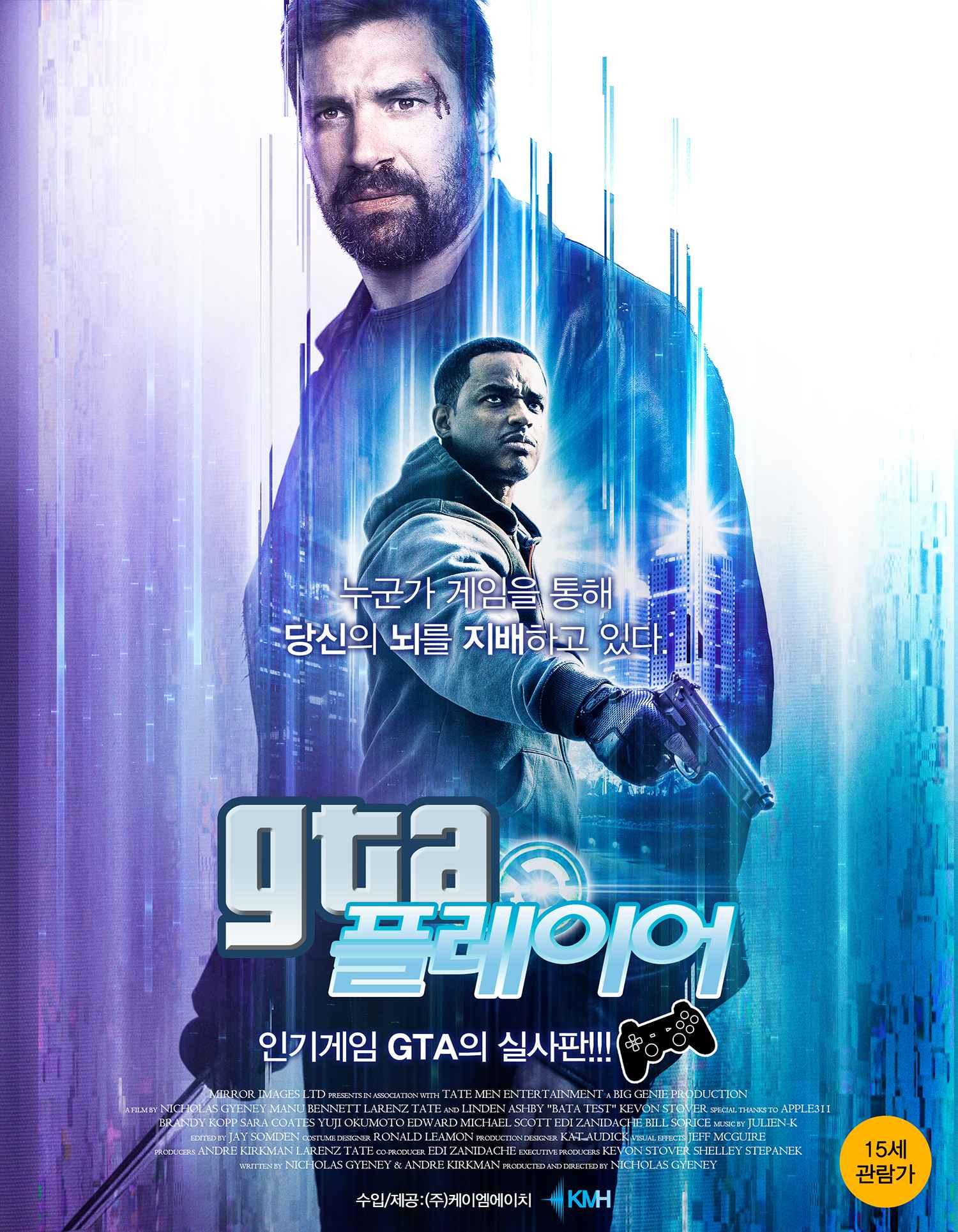 GTA플레이어