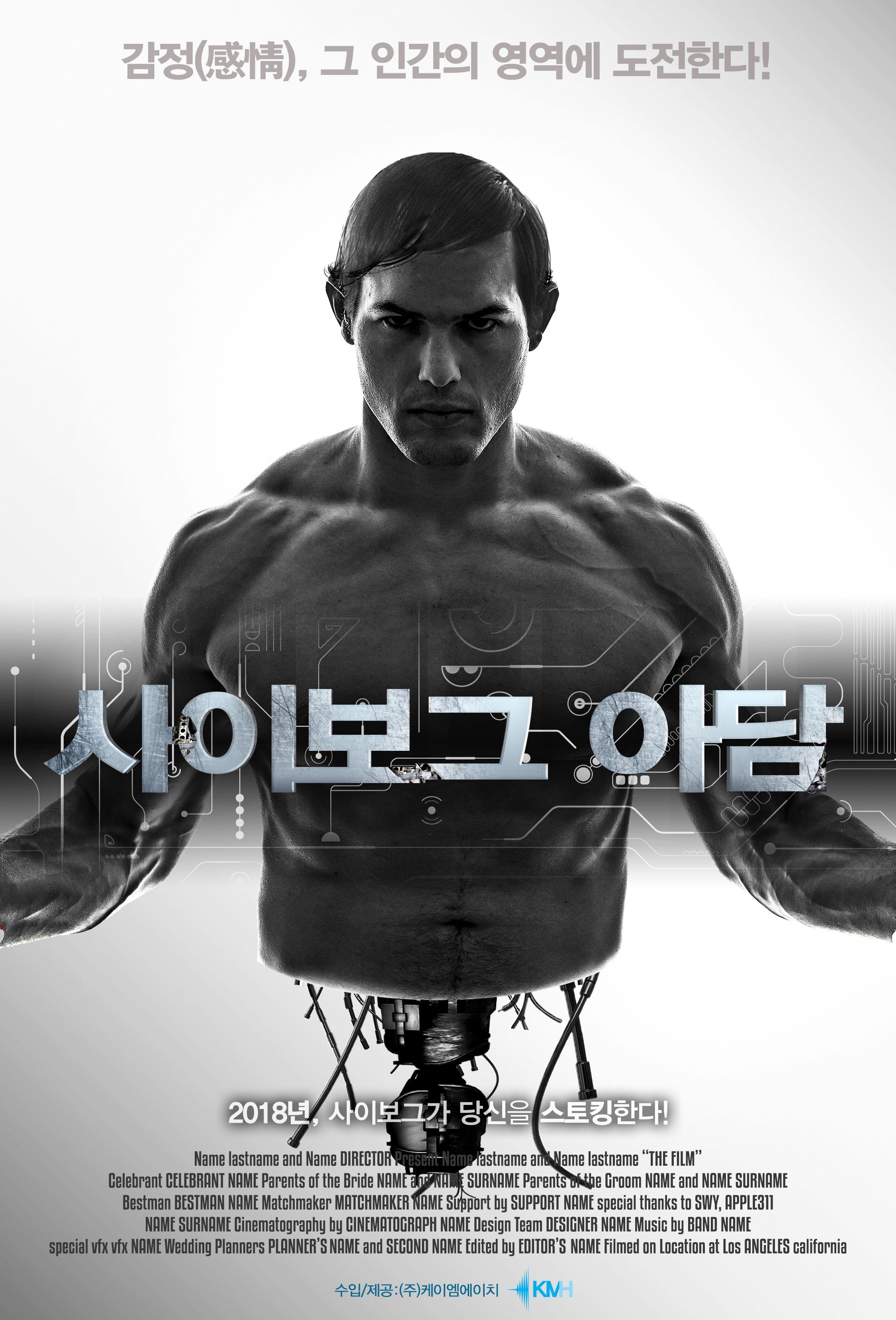 사이보그 아담