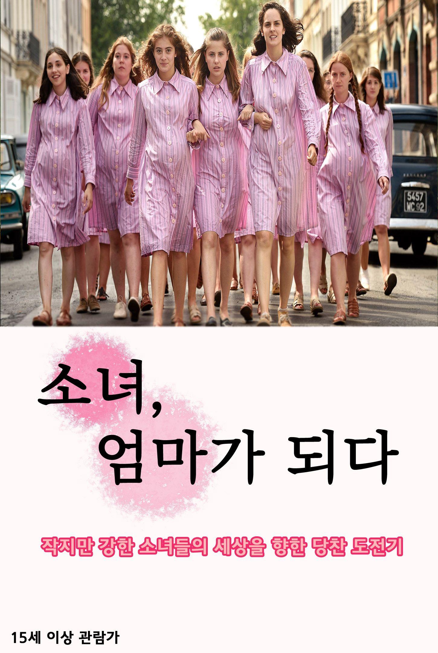 소녀, 엄마가 되다