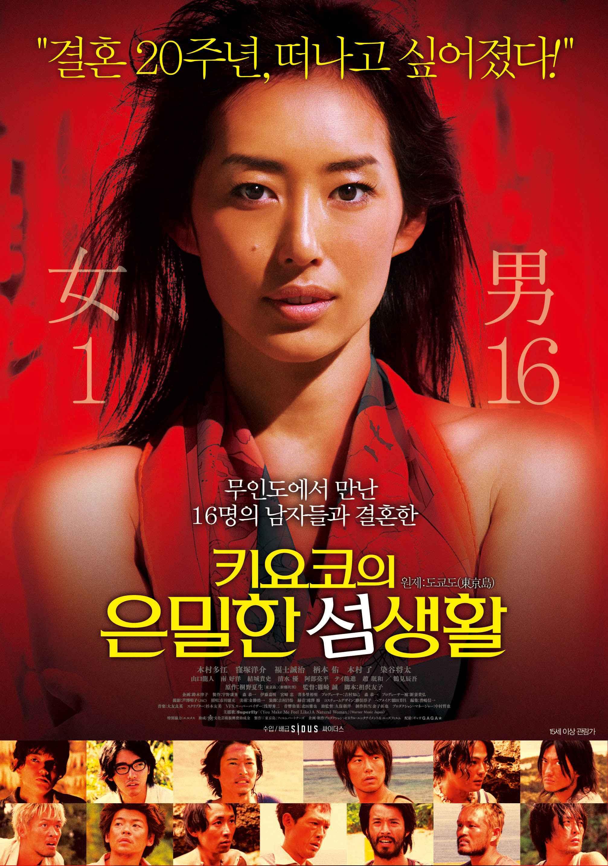 키요코의 은밀한 섬생활