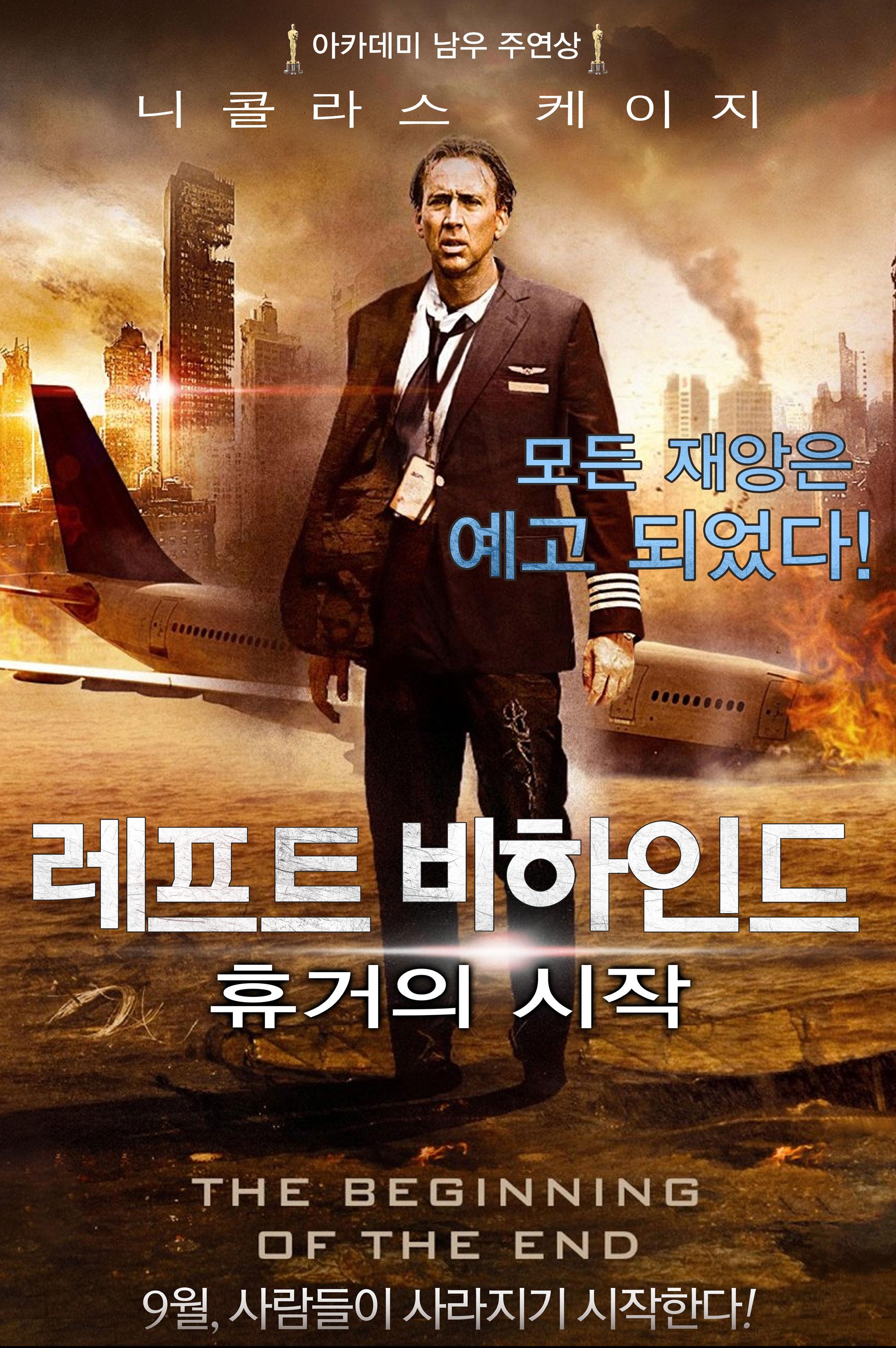 레프트 비하인드 : 휴거의 시작