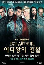 아더왕의 전설