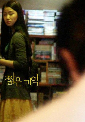 짧은 기억