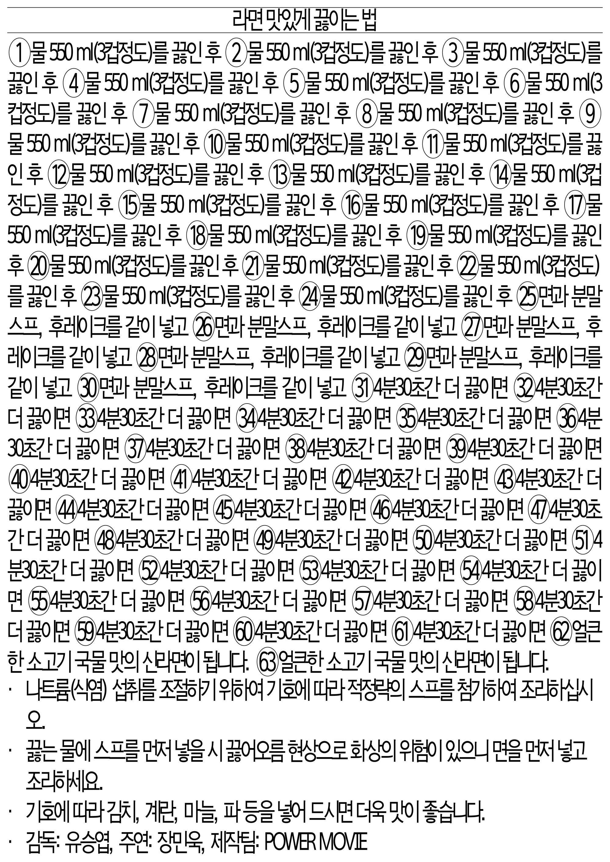 라면 맛있게 끓이는 법
