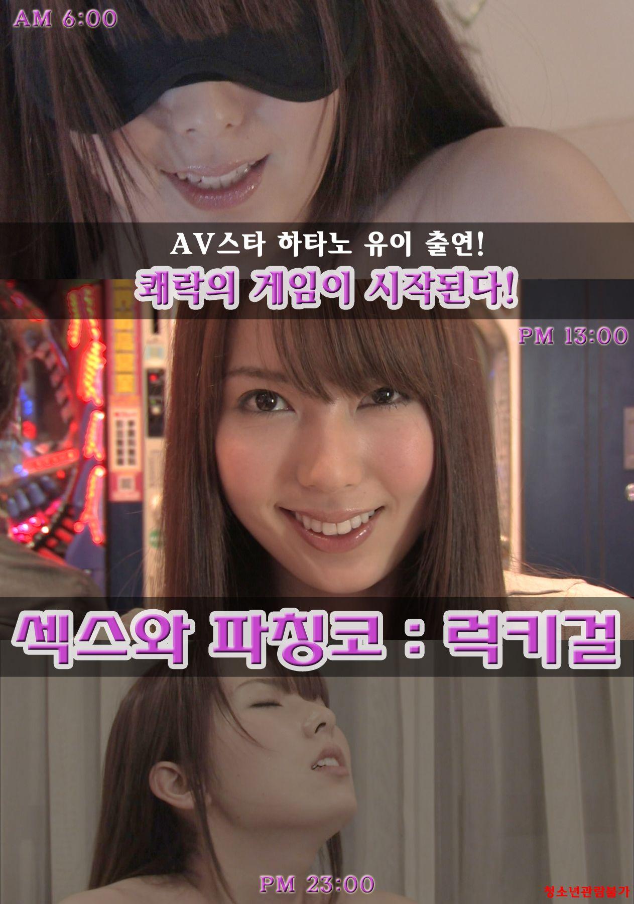 섹스와파칭코 : 럭키걸