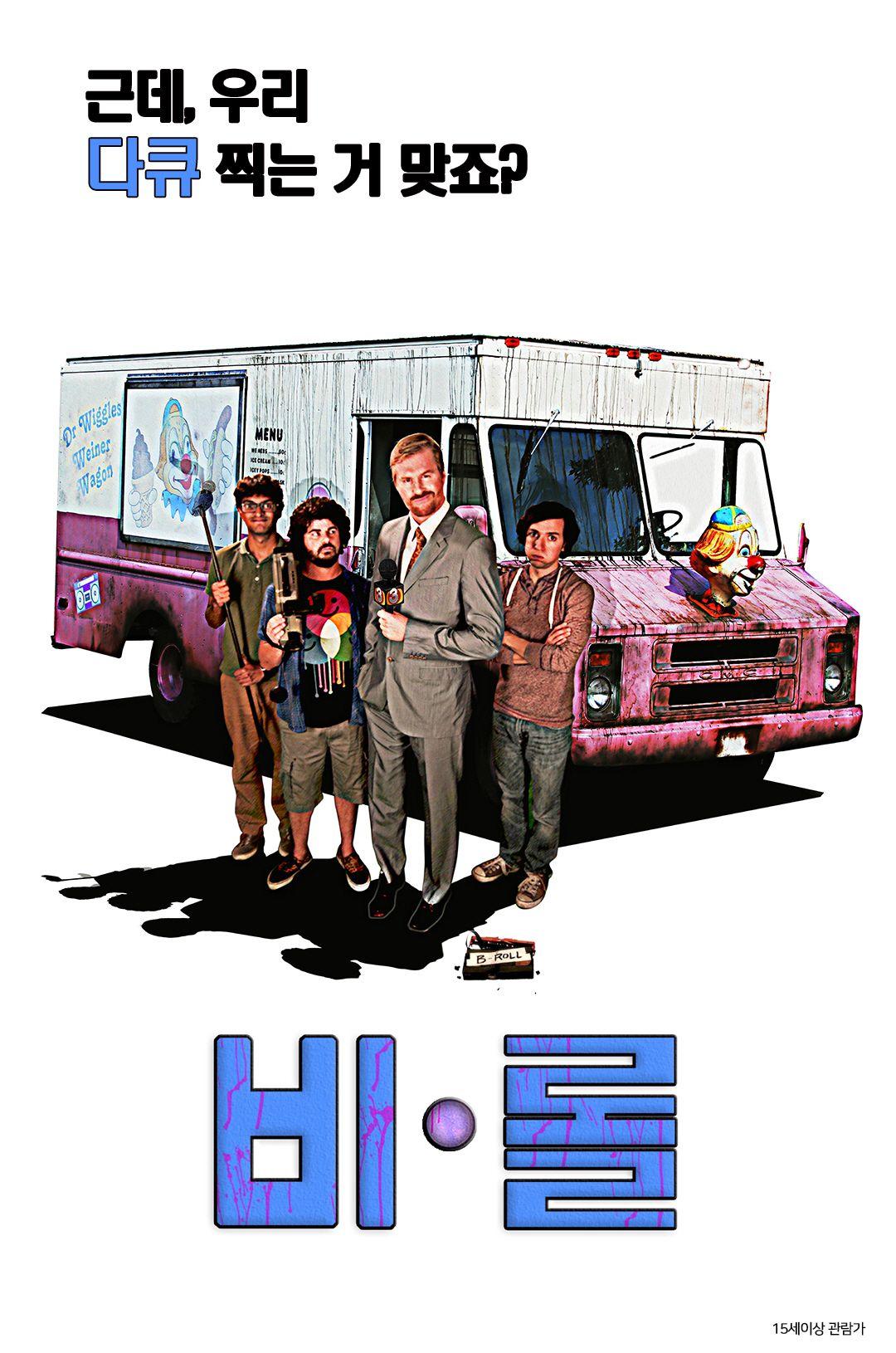 비-롤