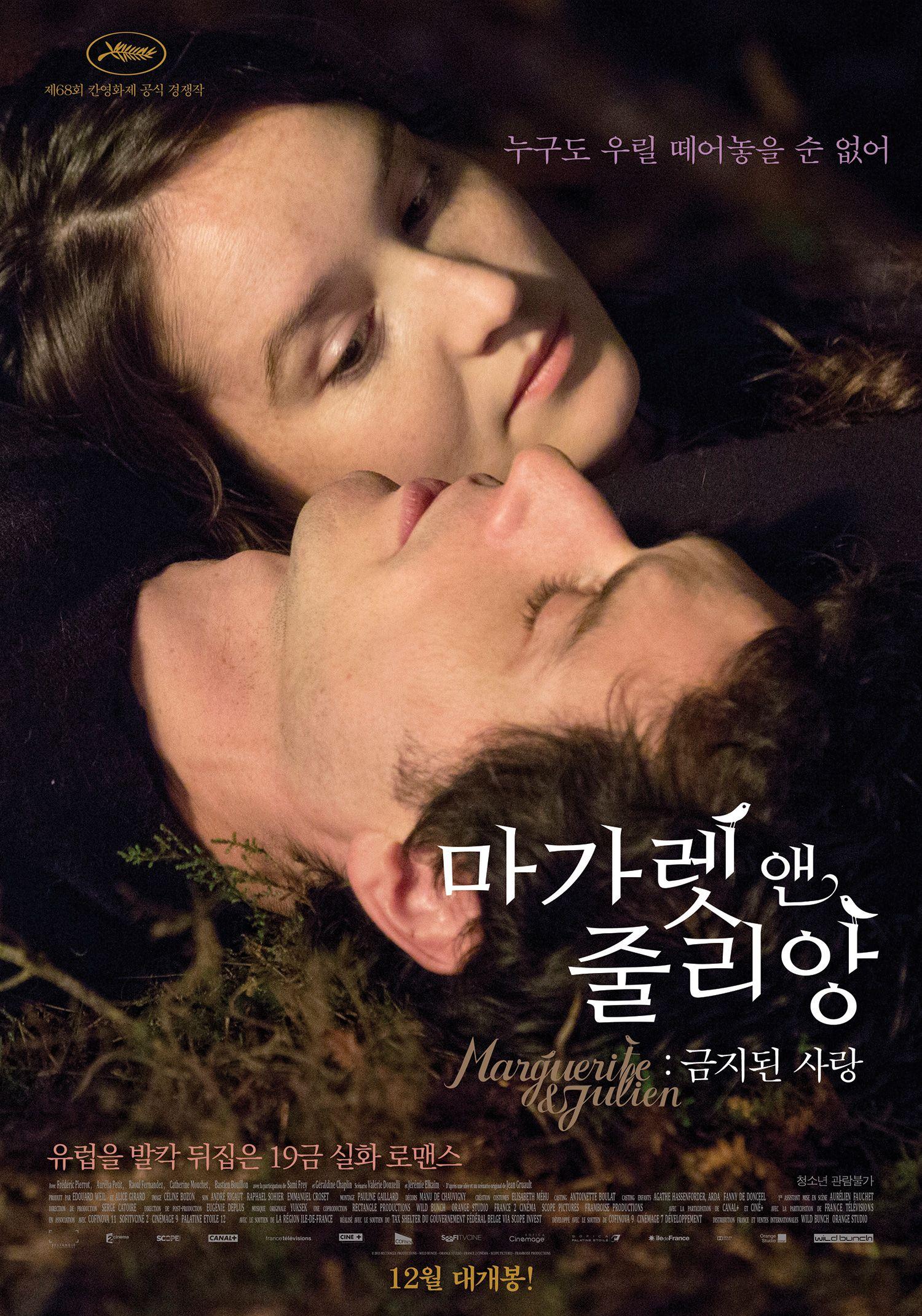 마가렛 앤 줄리앙:금지된 사랑