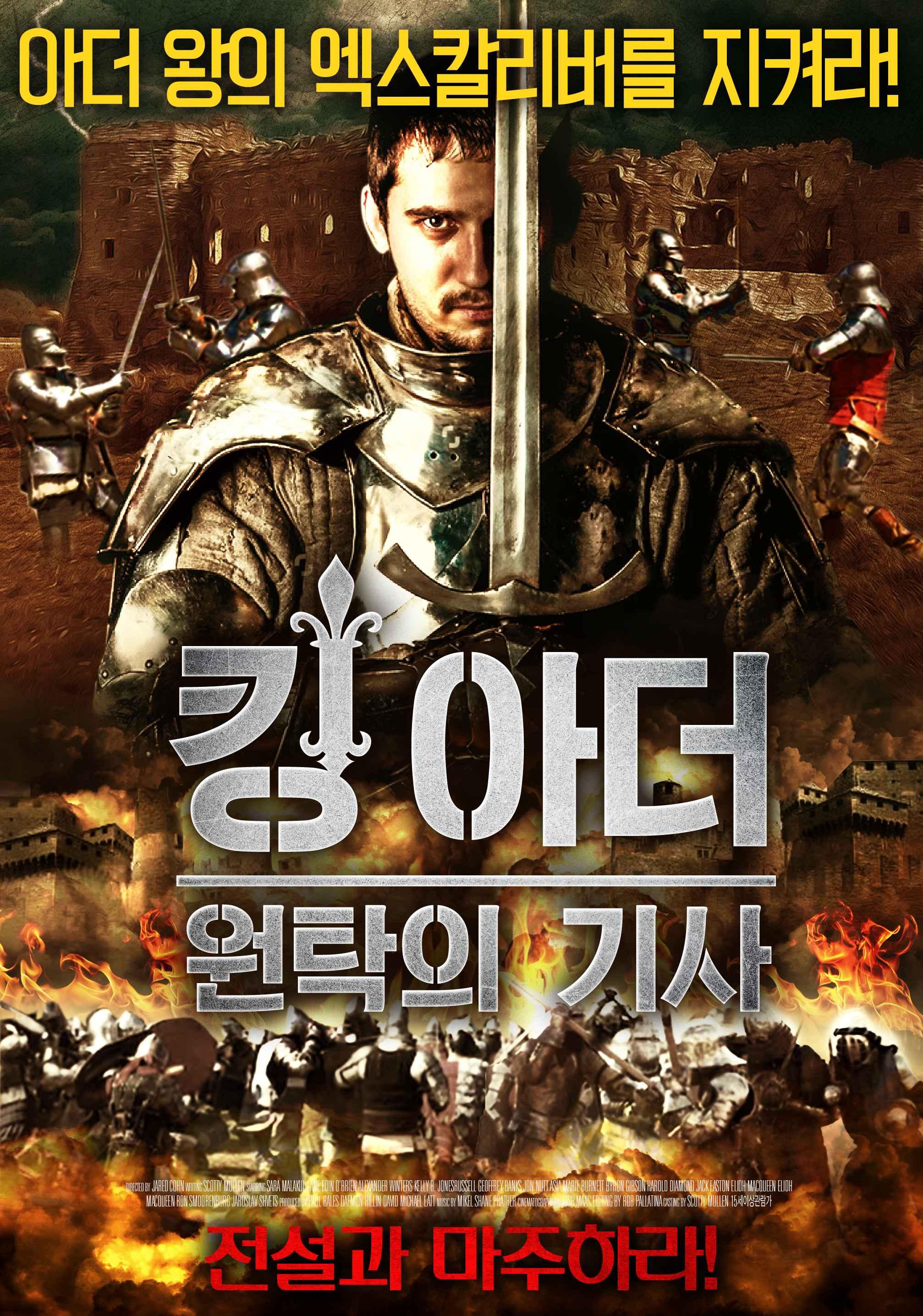 킹 아더: 원탁의 기사