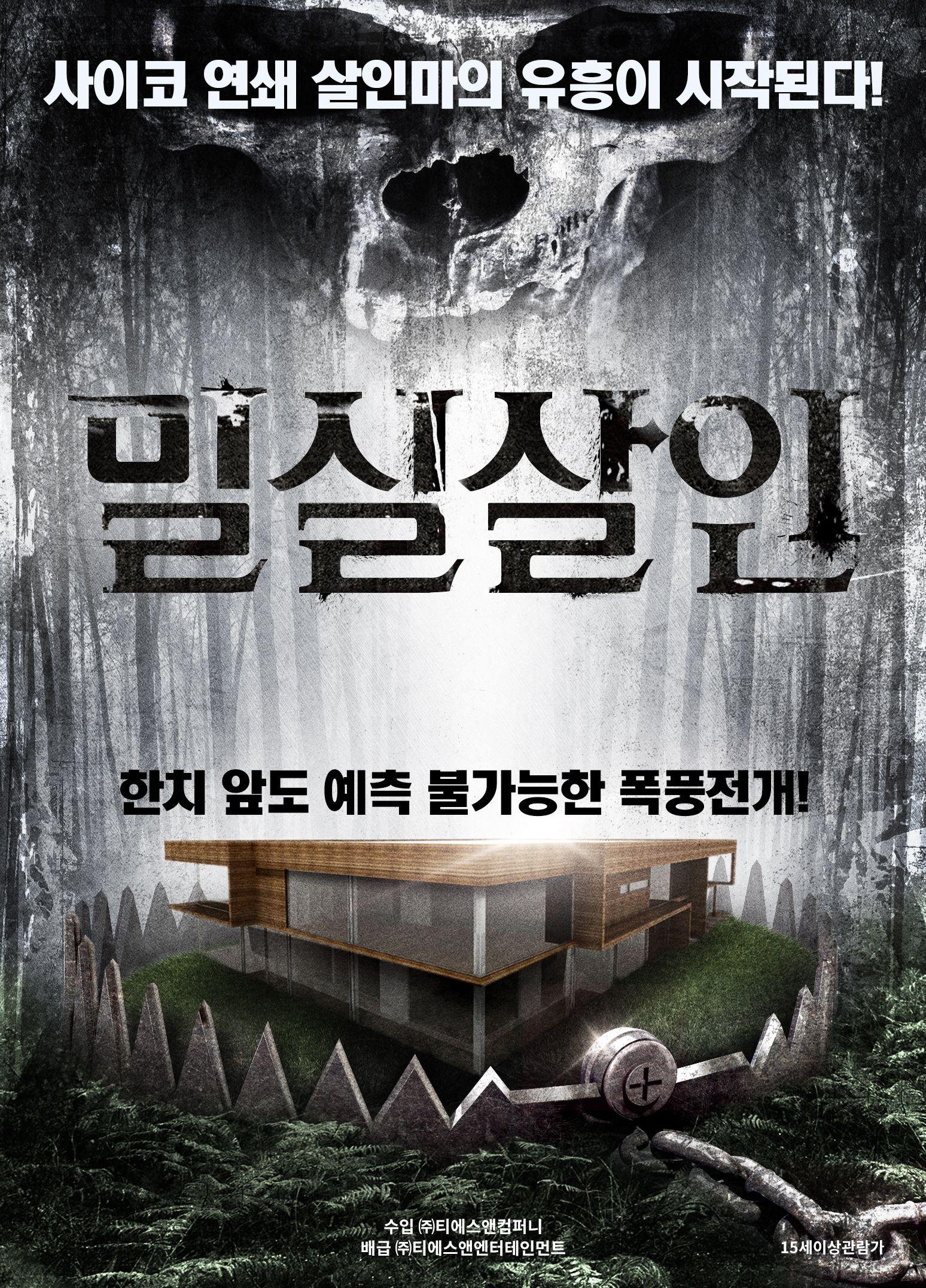 밀실 살인