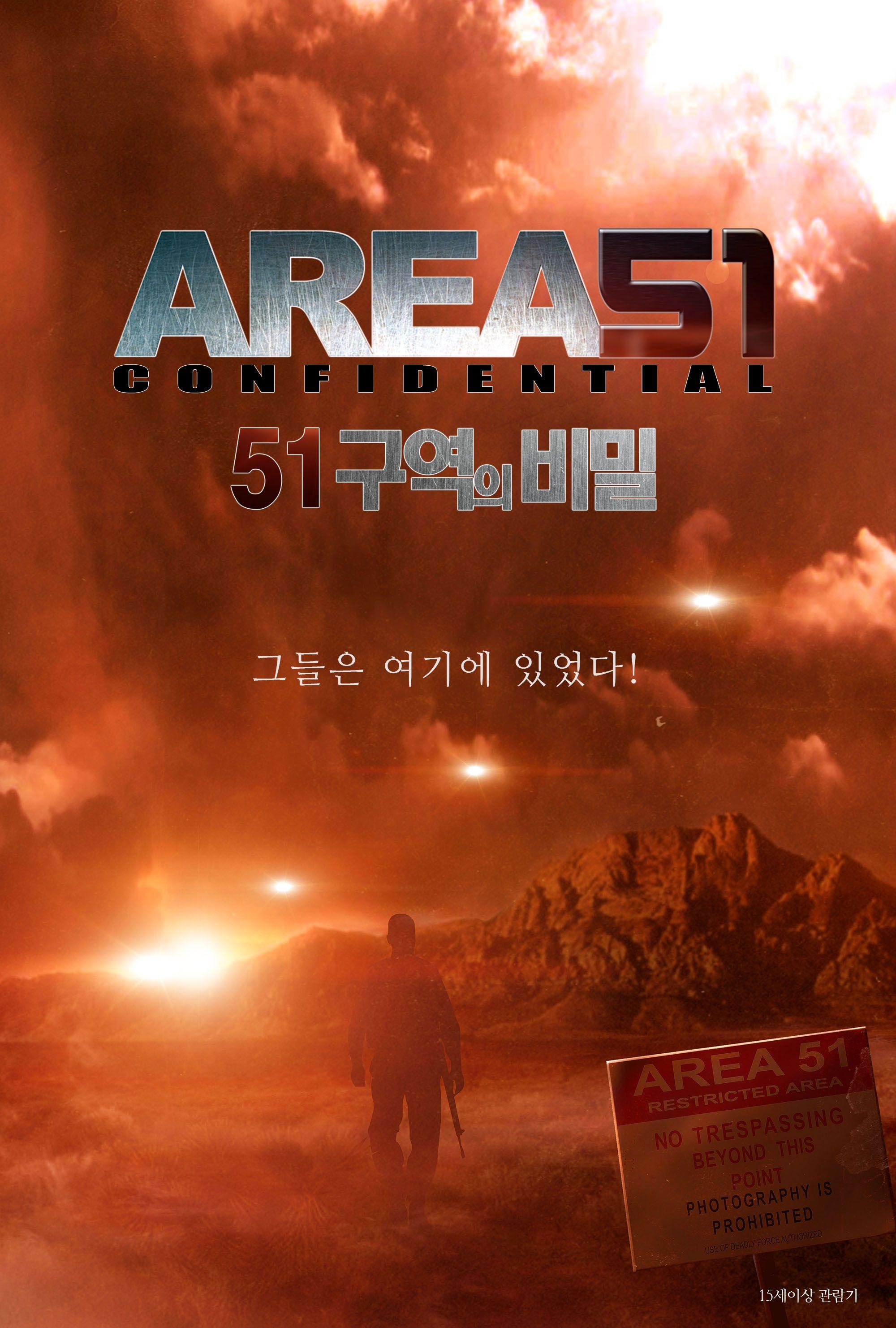 51구역의 비밀