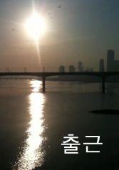 출근