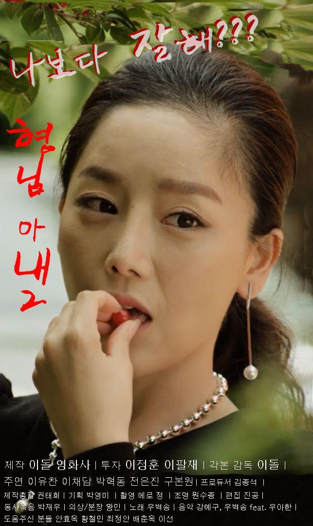 형님 아내2 (사모님과 경호원)