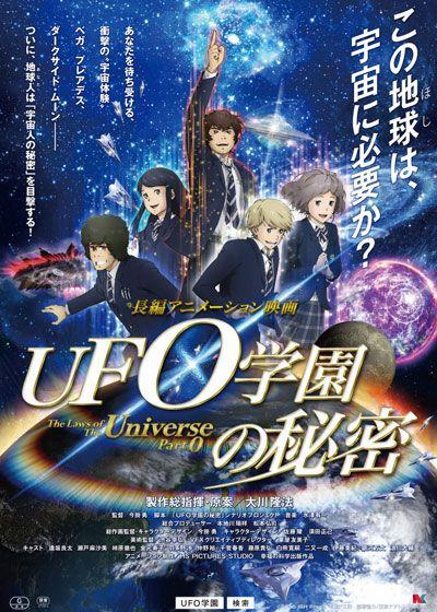 UFO 학원의 비밀