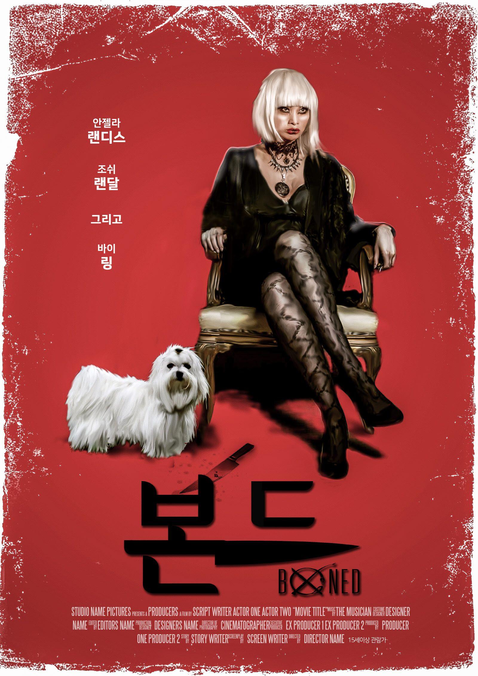 본드