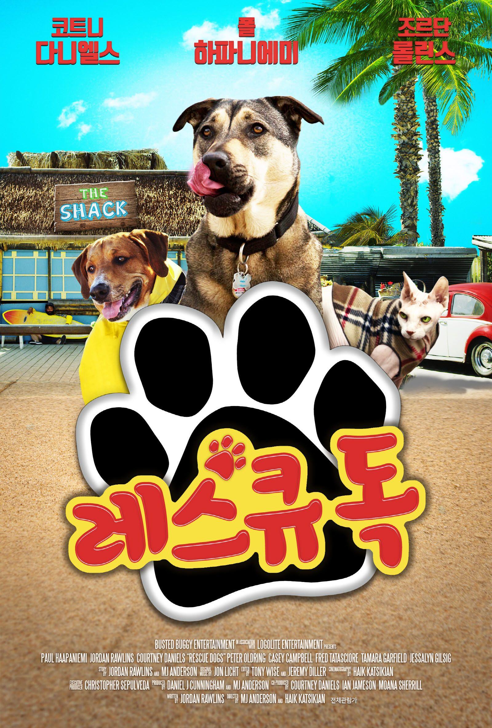 레스큐 독