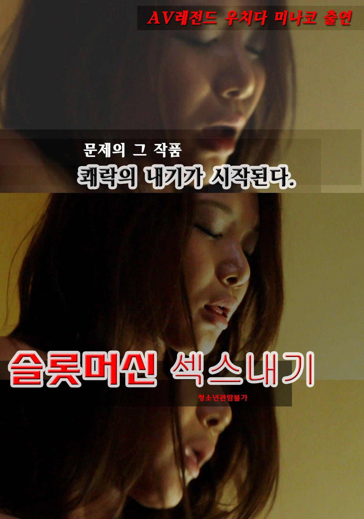 슬롯머신 섹스내기