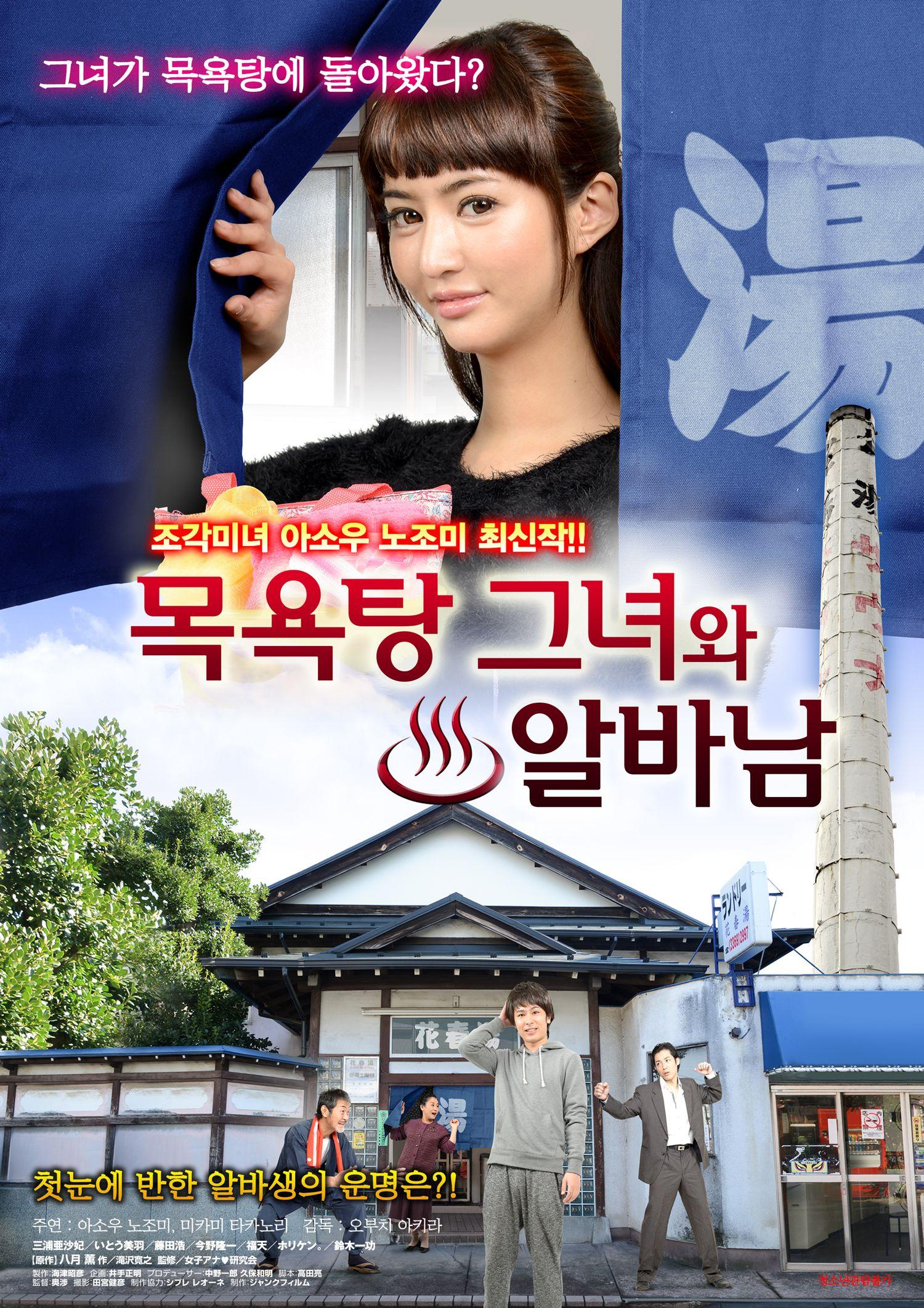 목욕탕 그녀와 알바남